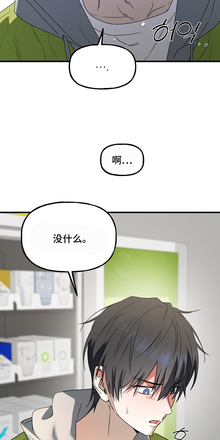 命中犯虎漫画,第18章：鬼怪4图
