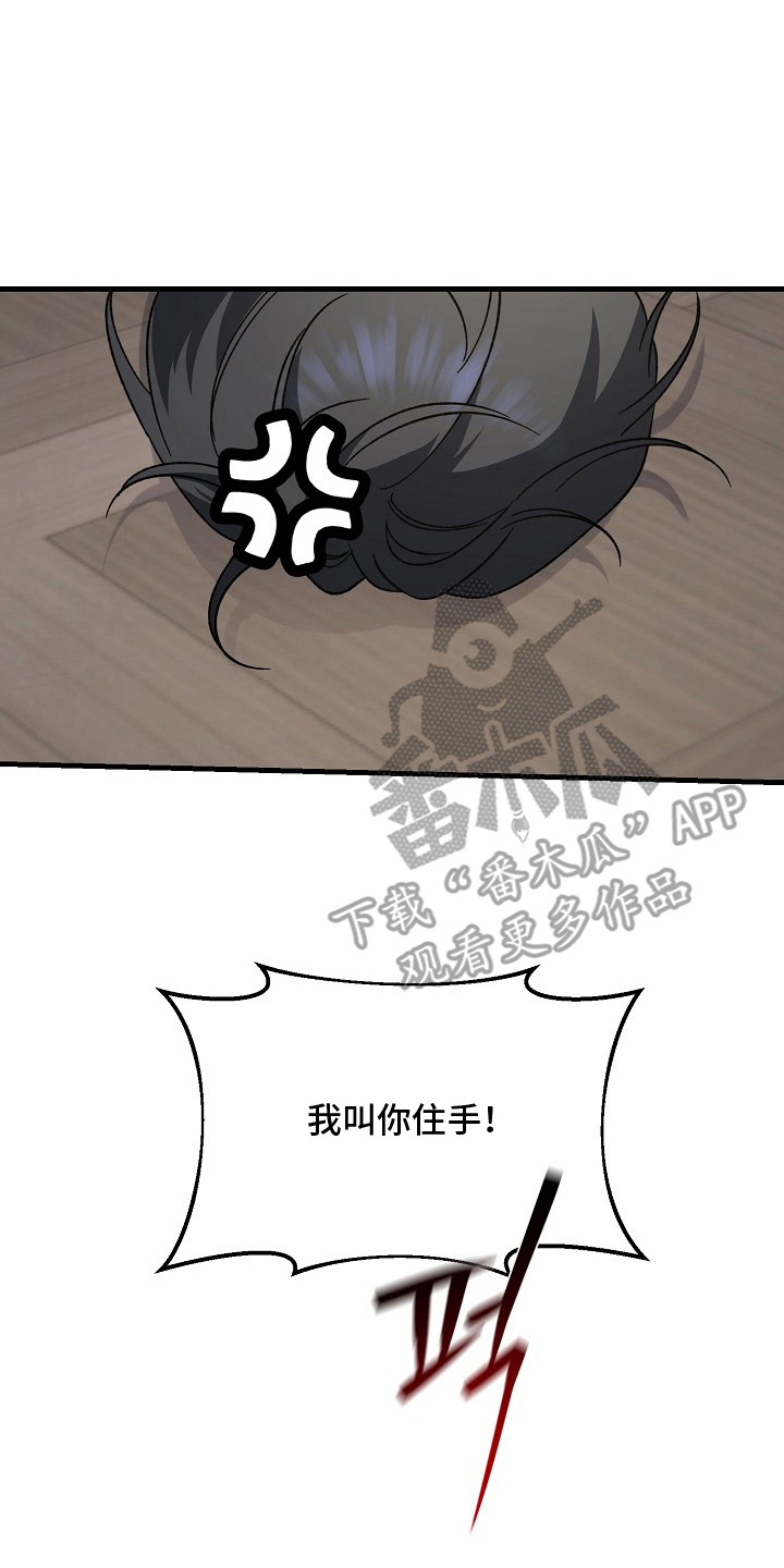命中犯虎漫画,第12章：危险的感觉5图