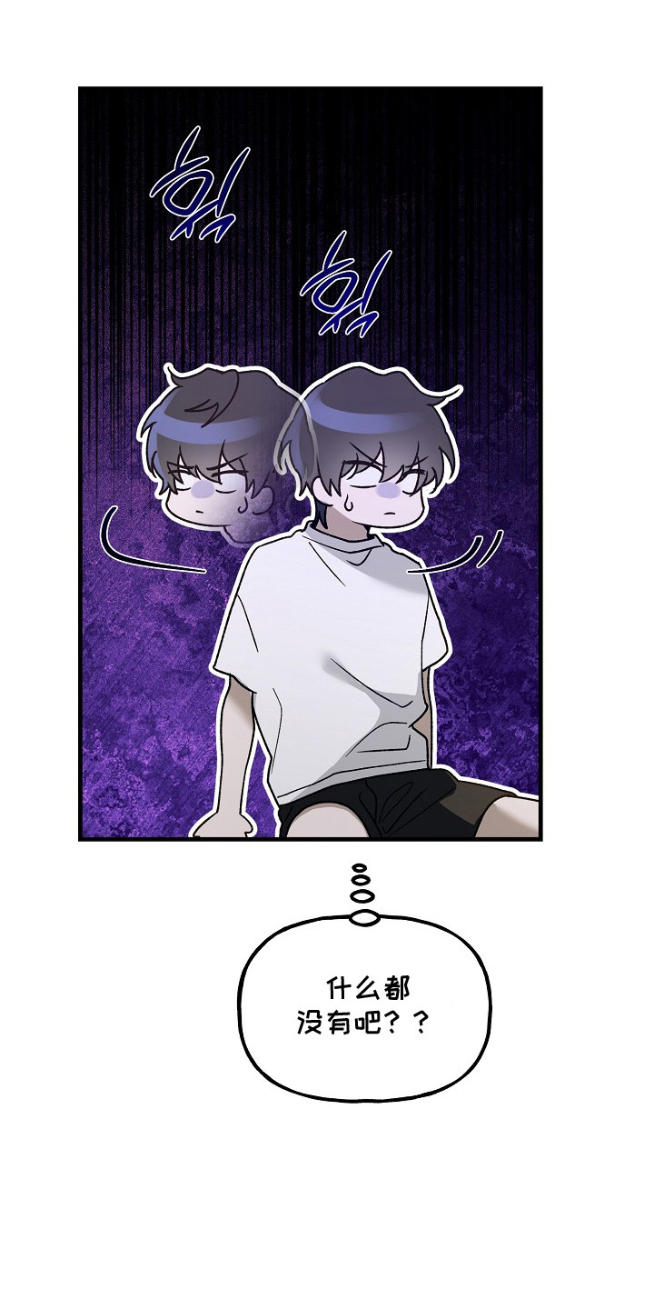 命中犯虎漫画,第21章：奇怪的家伙1图