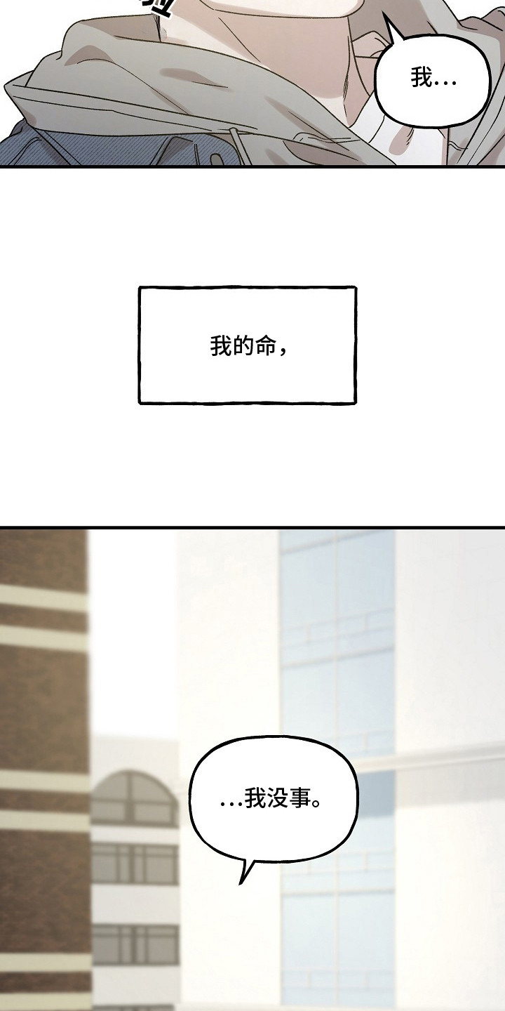 命中犯虎漫画,第3章：霉运2图