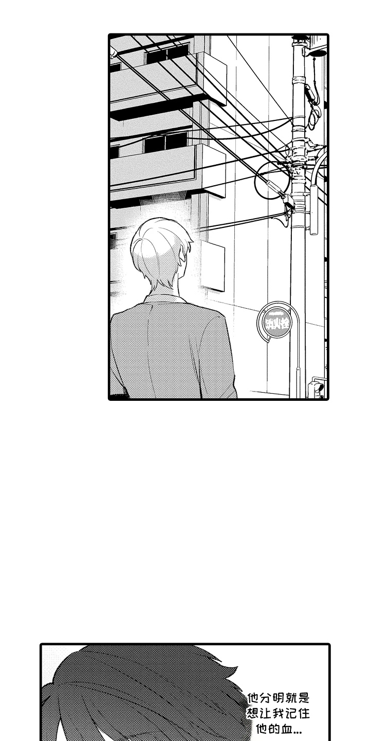 你的血是我的毒药漫画,第9章：合照5图