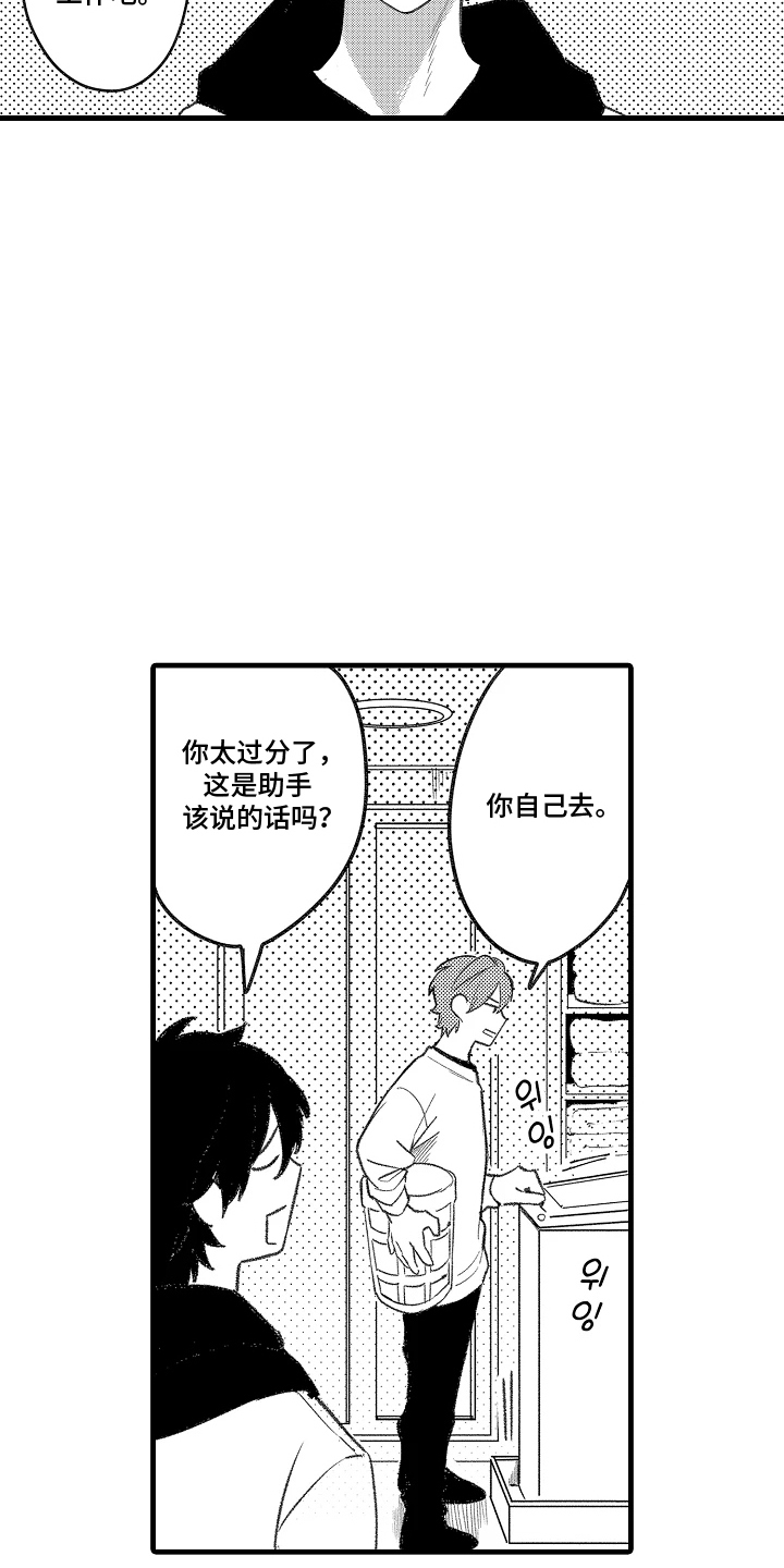 我的血液你的毒漫画,第5章：和我去工作5图