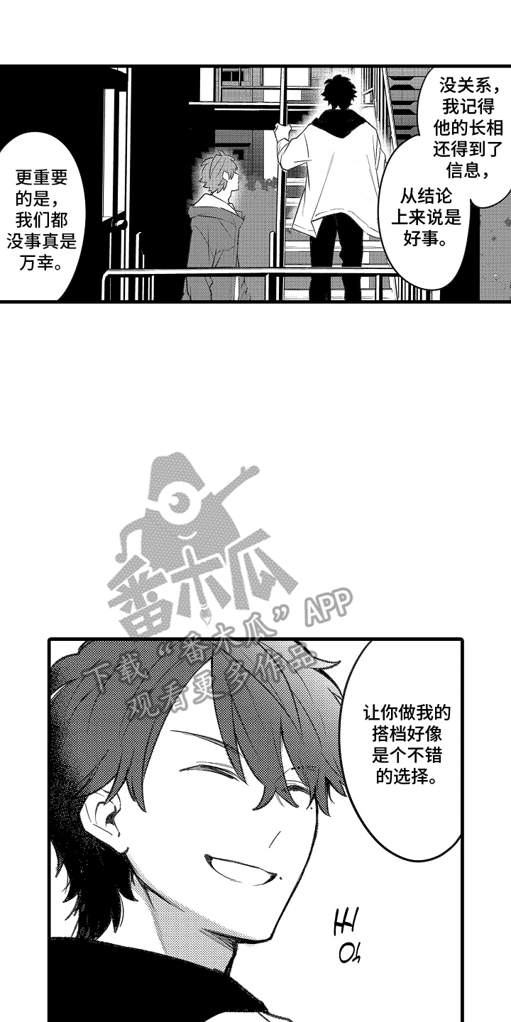 你的血是我的毒药漫画,第7章：来喝1图