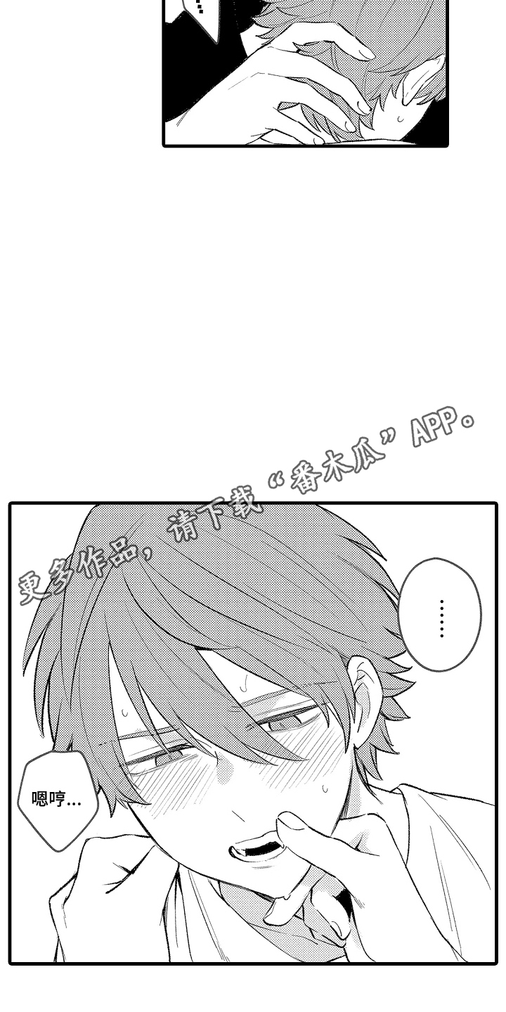 我的血液你的毒漫画,第14章：冷静4图