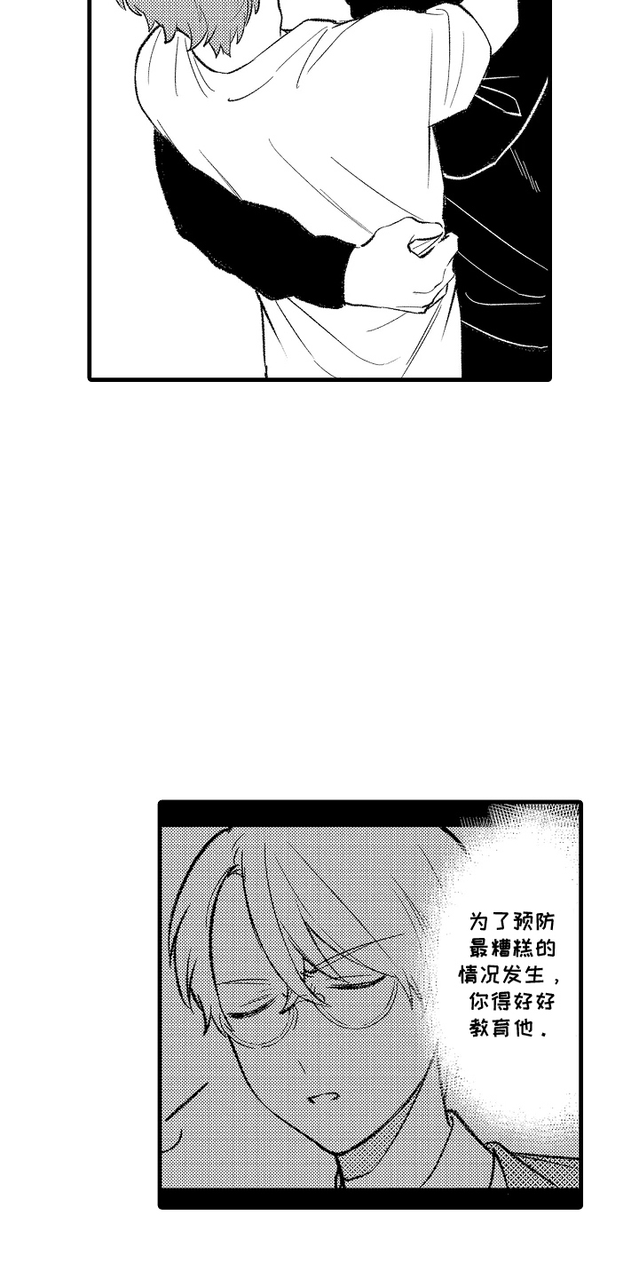 我的血液你的毒漫画,第14章：冷静2图