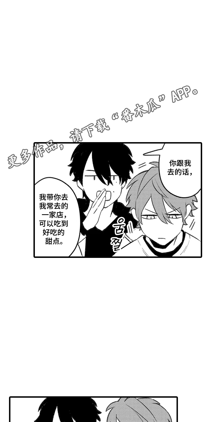 我的血液你的毒漫画,第5章：和我去工作1图