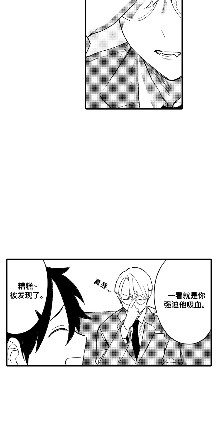 我的血液你的毒漫画,第8章：嫌疑人3图