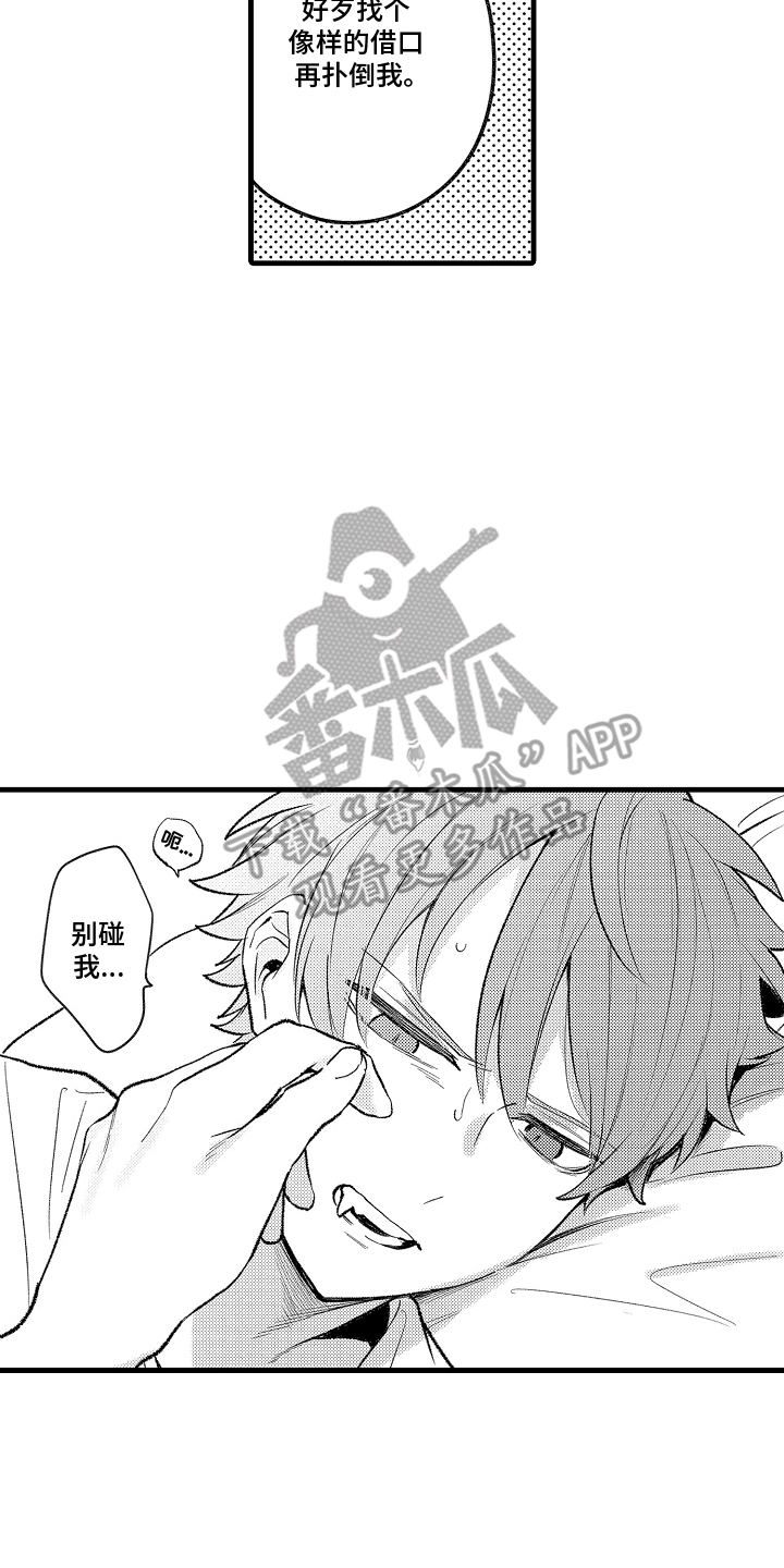 我的血液你的毒漫画,第11章：像样的借口1图