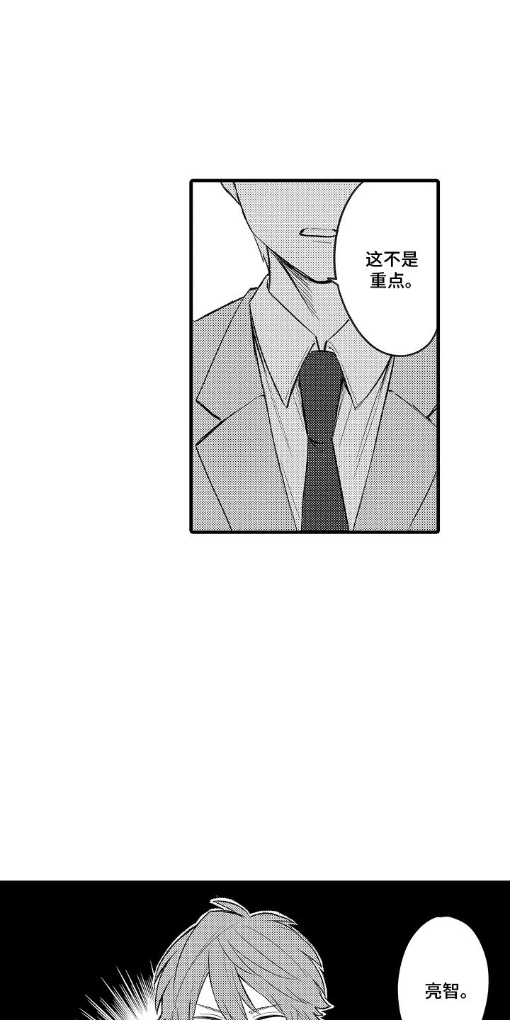 我的血液你的毒漫画,第8章：嫌疑人5图