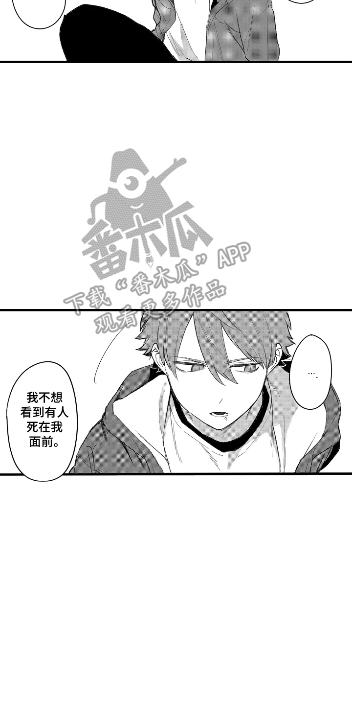 你的血是我的毒药漫画,第7章：来喝4图