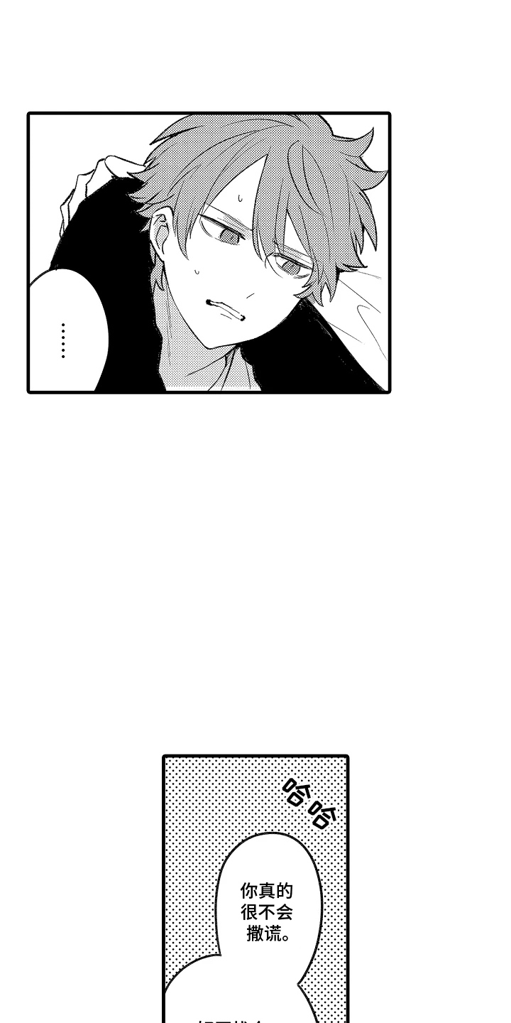 我的血液你的毒漫画,第11章：像样的借口5图