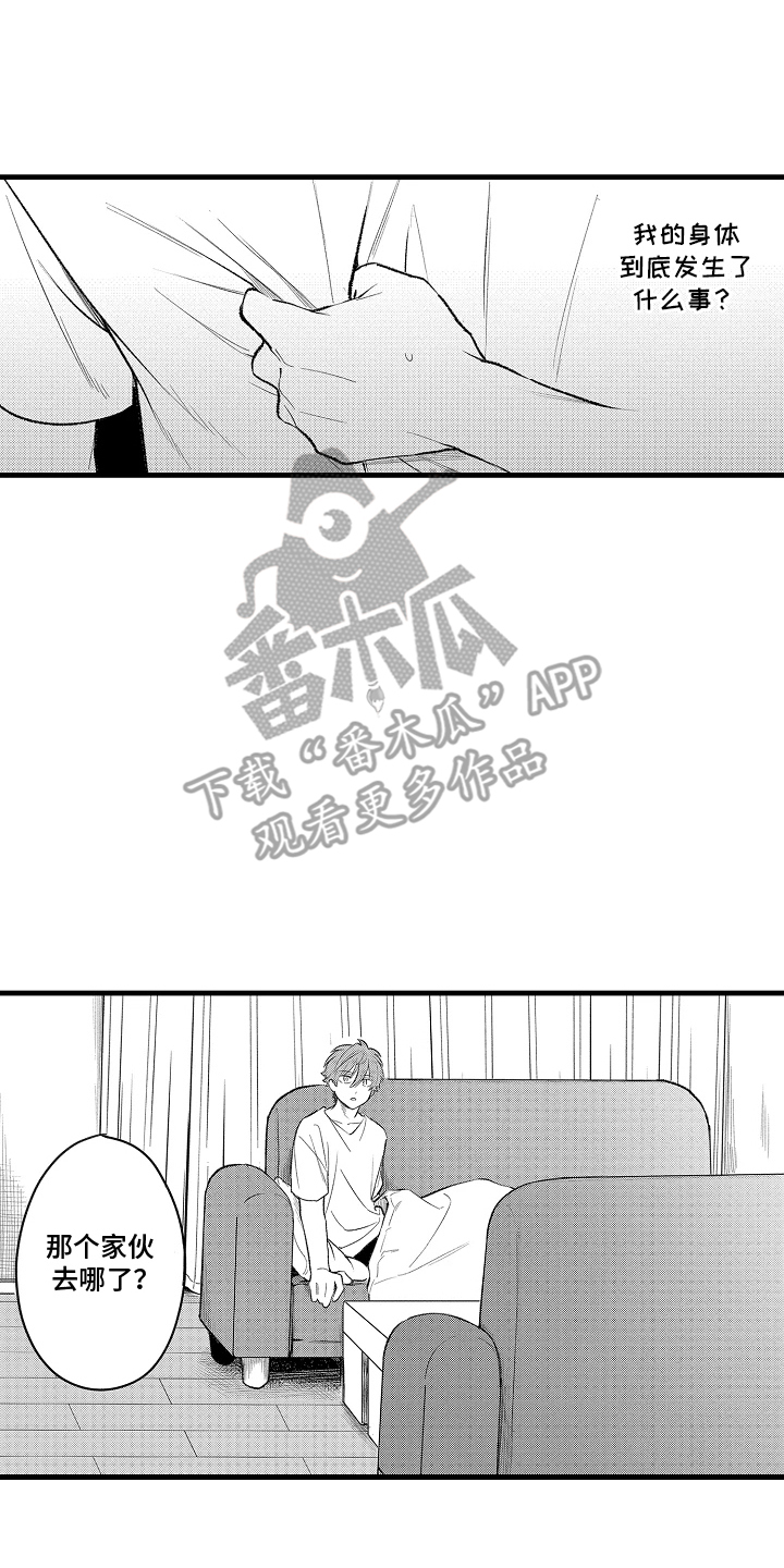我的血液你的毒漫画,第16章：他去哪了4图