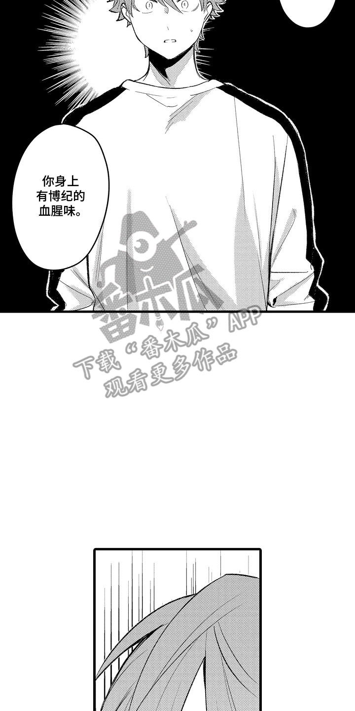 我的血液你的毒漫画,第8章：嫌疑人1图