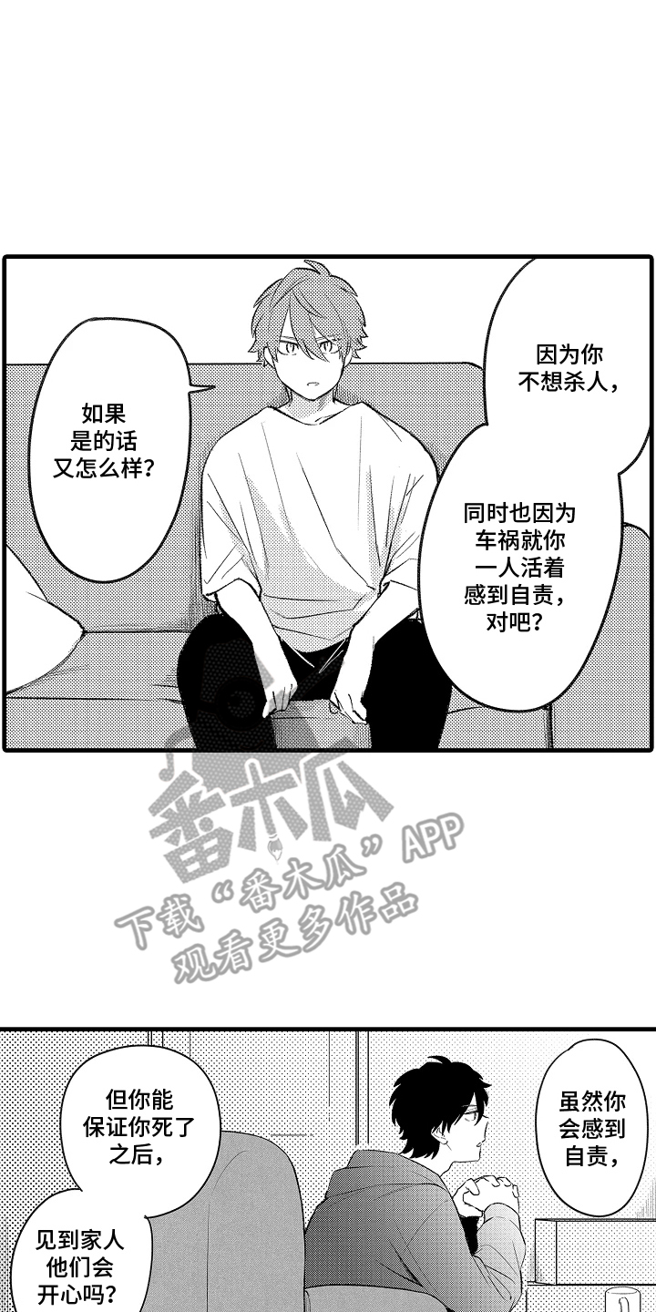 我的血液你的毒韩漫更新漫画,第13章：你的家人4图