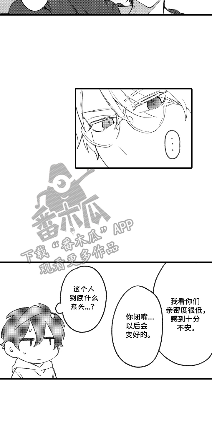 你的血是我的毒药漫画,第3章：特别搜查4图