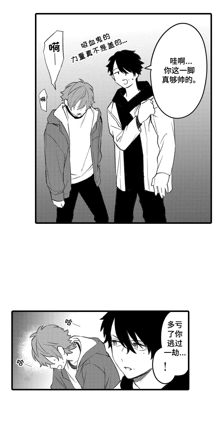 你的血是我的毒药漫画,第6章：多亏了你4图