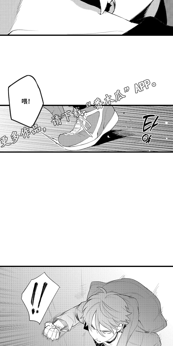 你的血是我的毒药漫画,第6章：多亏了你1图