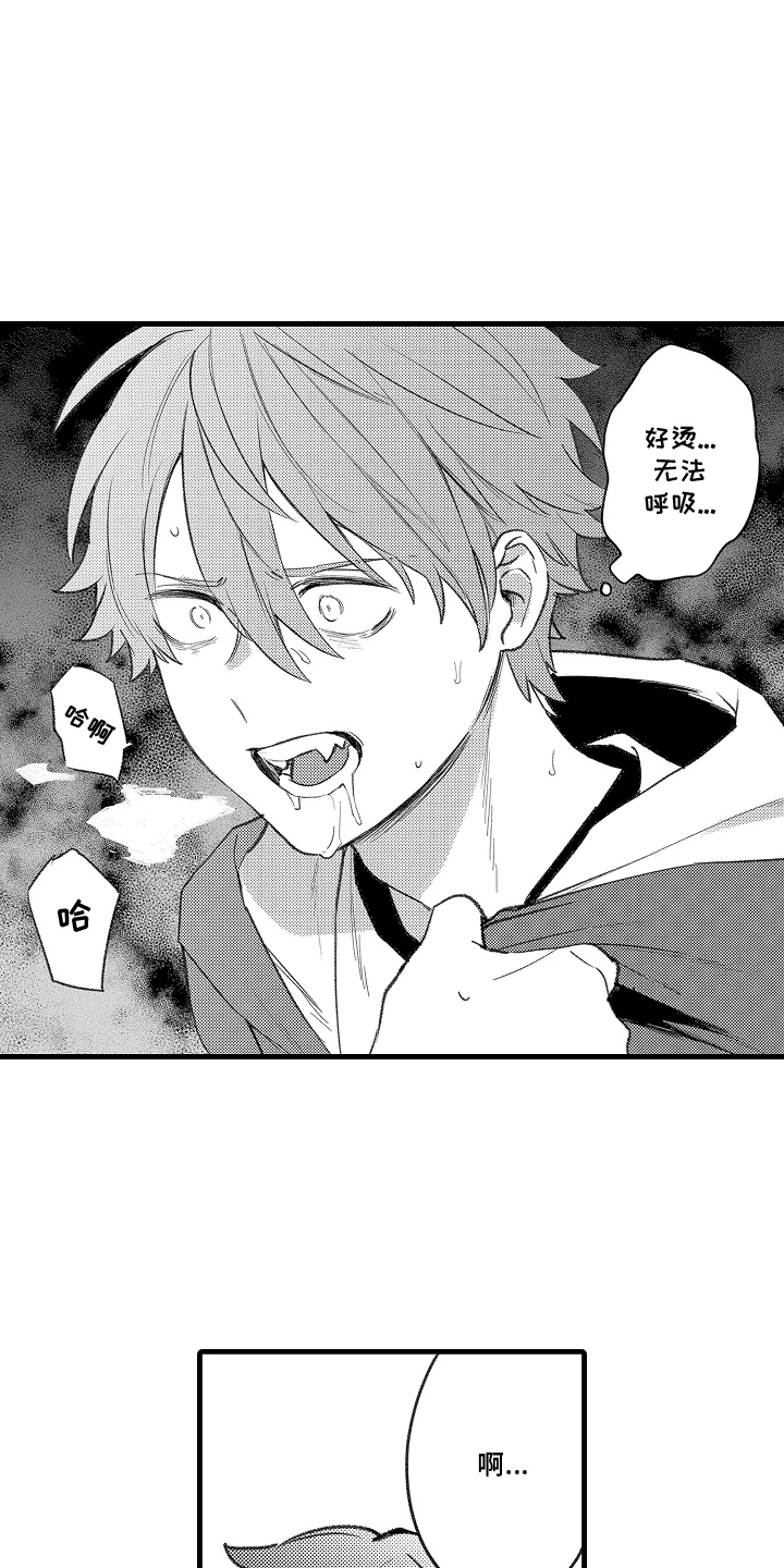 你的血是我的毒药漫画,第6章：多亏了你5图