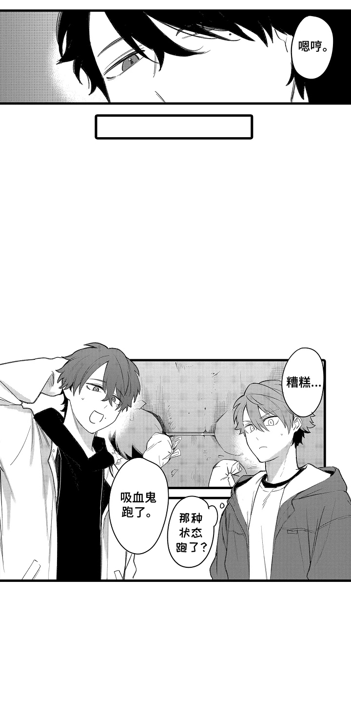 你的血是我的毒药漫画,第7章：来喝5图