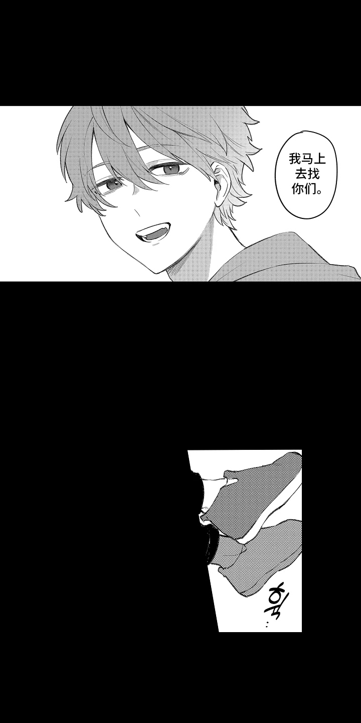 你的血是我的毒药漫画,第1章：幸存者3图