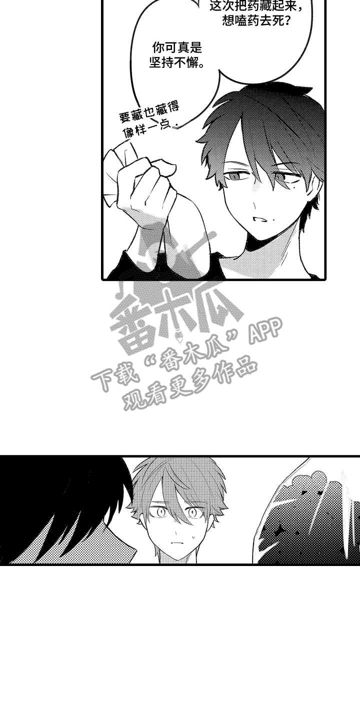 我的血液你的毒韩漫更新漫画,第10章：恶性循环1图