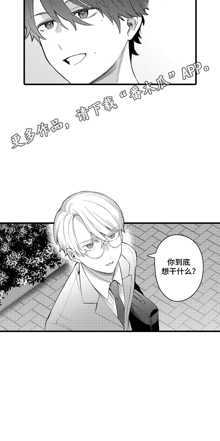 你的血是我的毒药漫画,第9章：合照1图