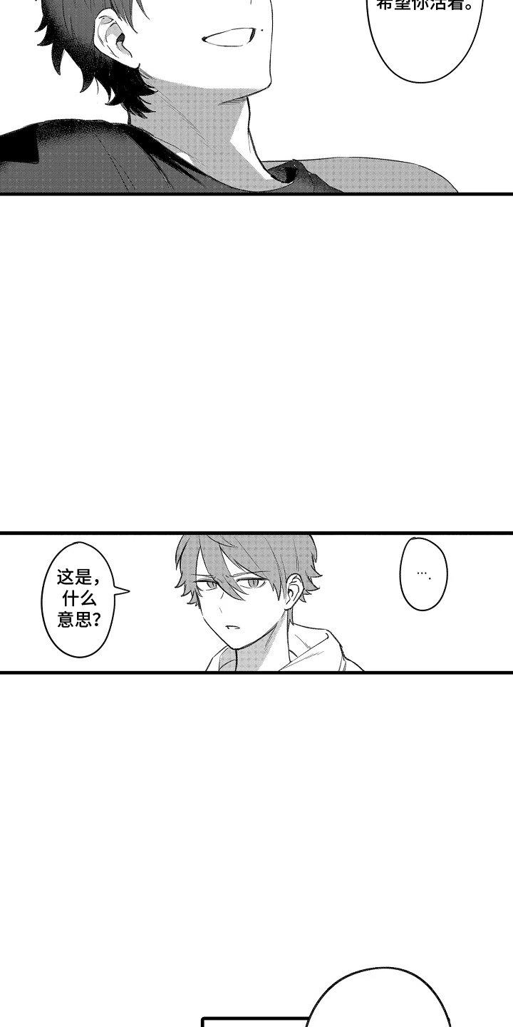 我的血液你的毒漫画,第4章：不开心2图