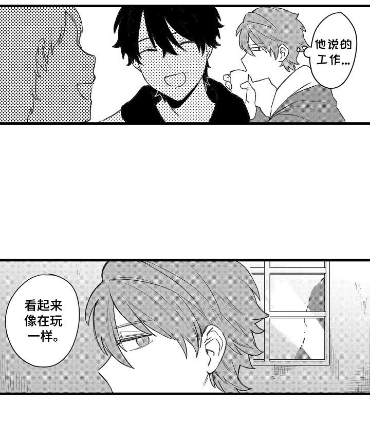 我的血液你的毒漫画,第5章：和我去工作4图