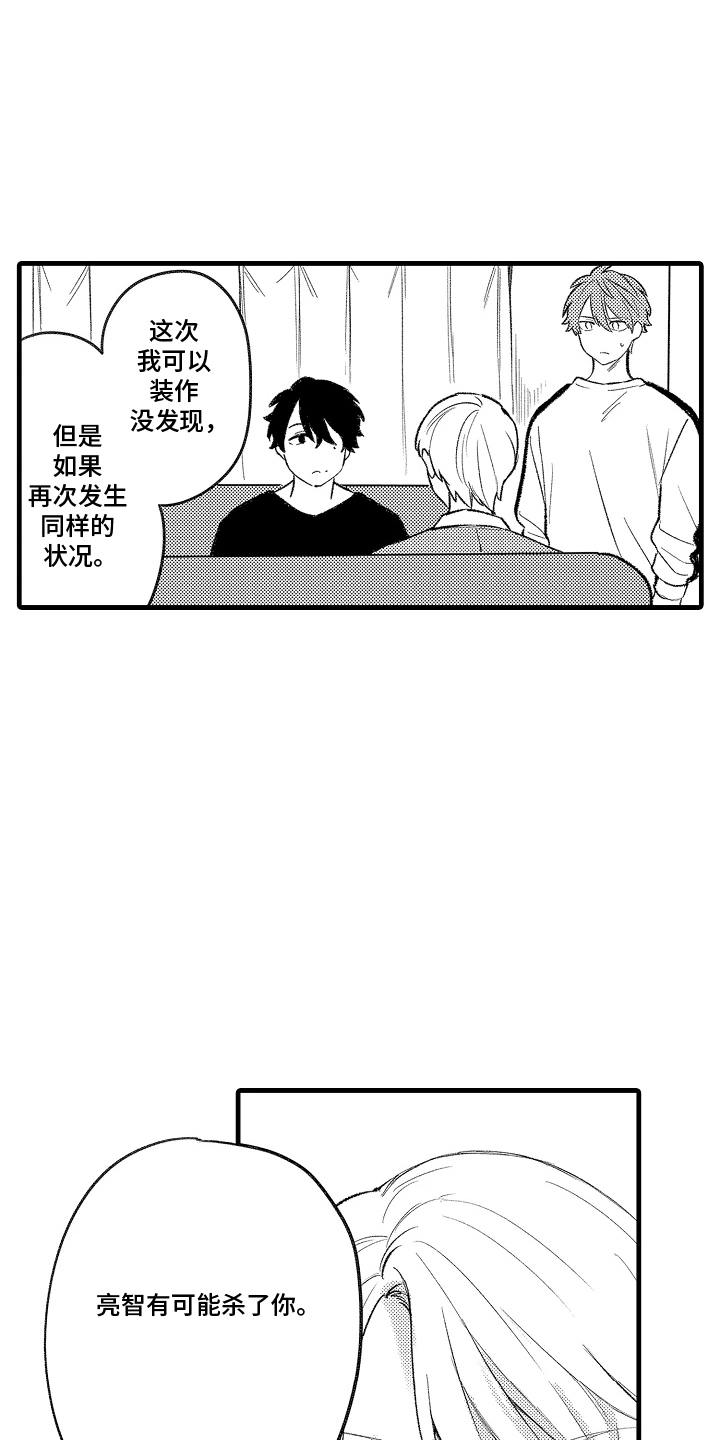 我的血液你的毒漫画,第8章：嫌疑人4图