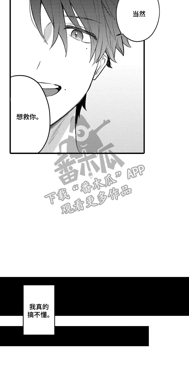 你的血是我的毒药漫画,第9章：合照4图