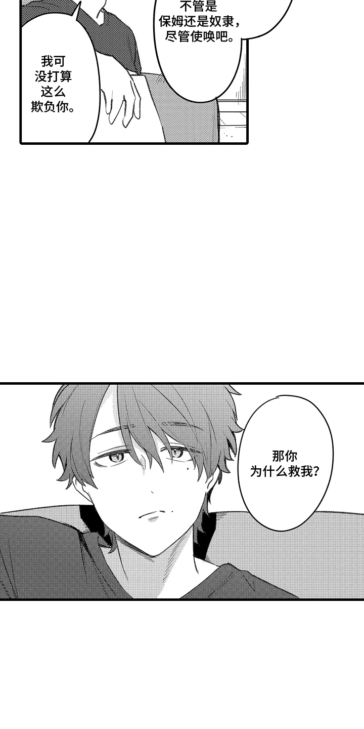 我的血液你的毒漫画,第4章：不开心5图