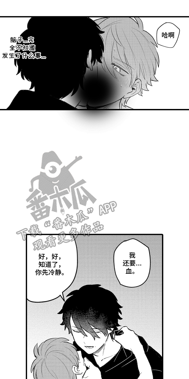 我的血液你的毒漫画,第14章：冷静1图