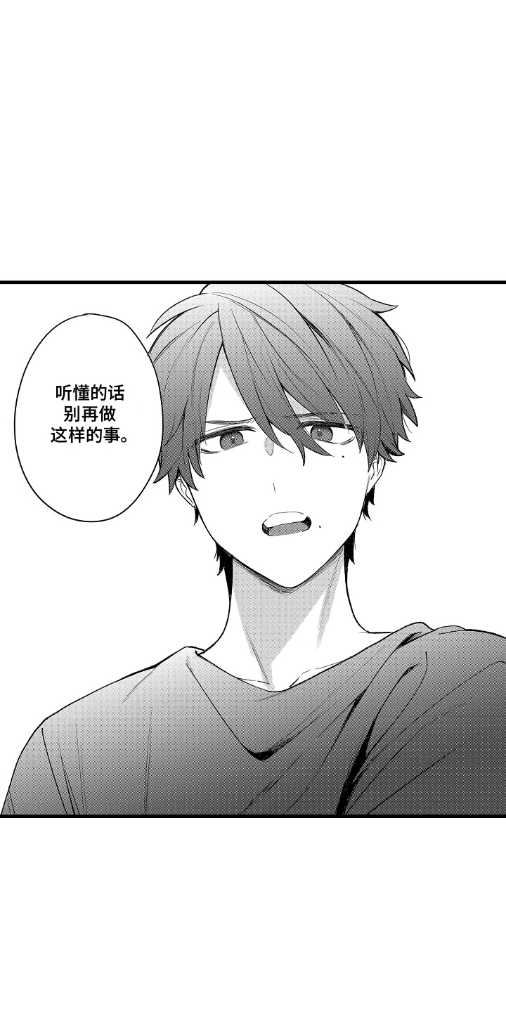 我的血液你的毒韩漫更新漫画,第10章：恶性循环3图