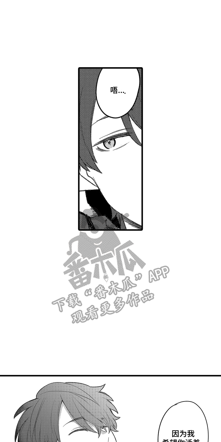 我的血液你的毒漫画,第4章：不开心1图