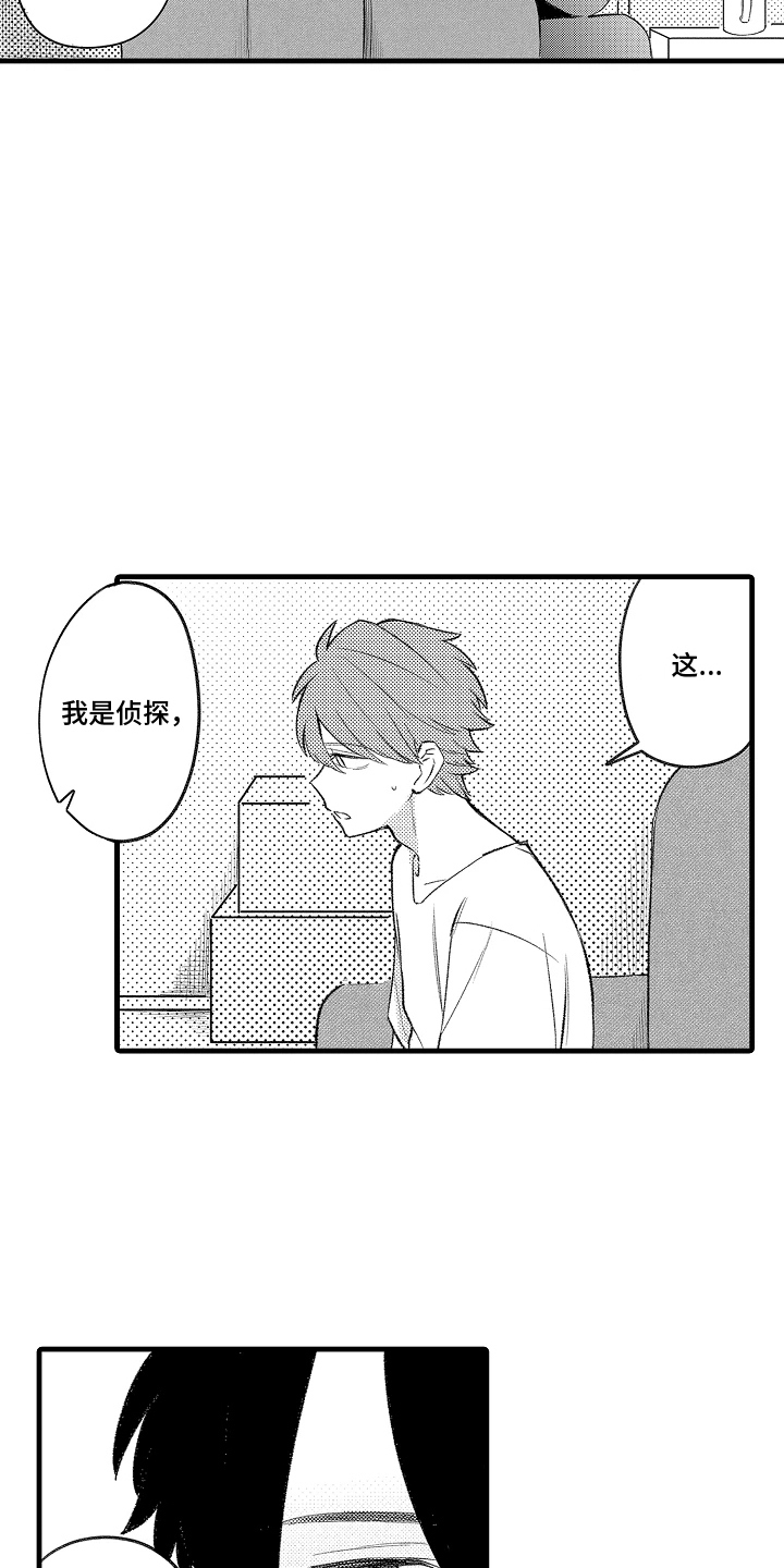 我的血液你的毒韩漫更新漫画,第13章：你的家人5图