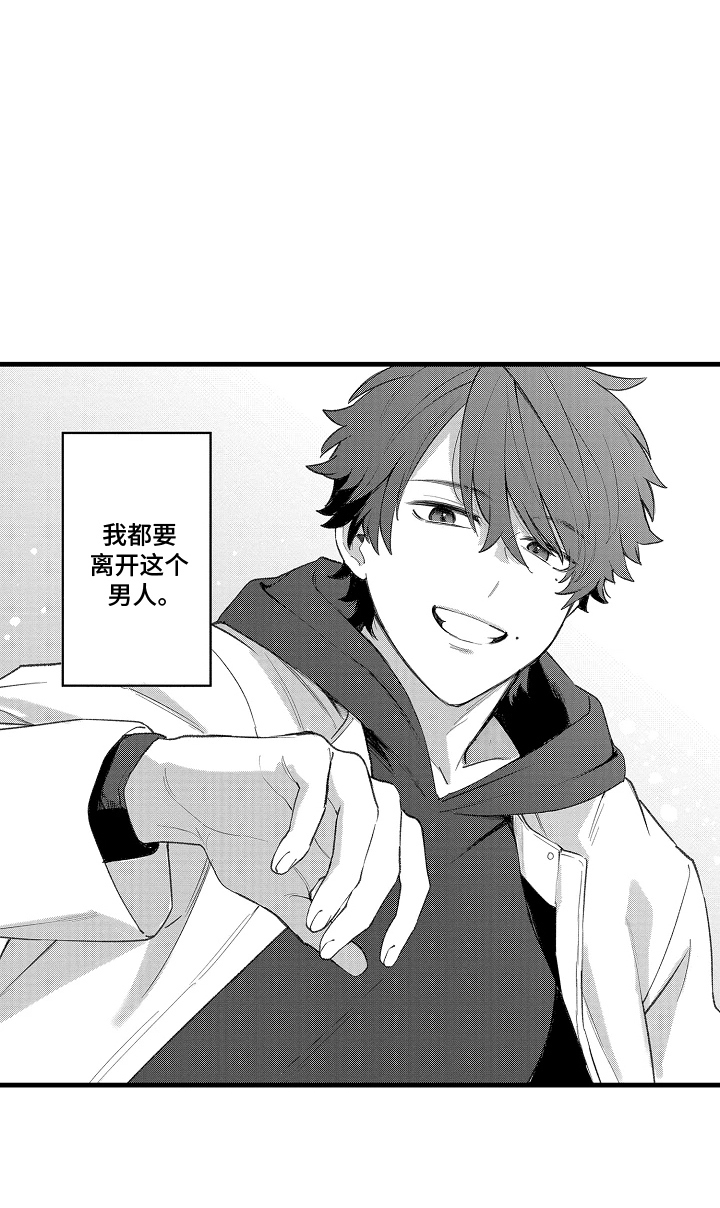 你的血是我的毒药漫画,第7章：来喝4图