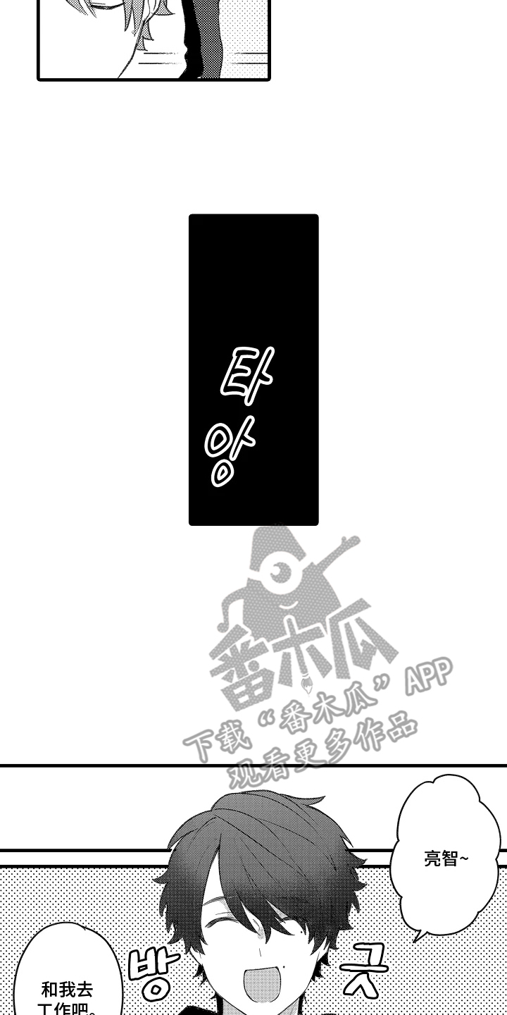 我的血液你的毒漫画,第5章：和我去工作4图