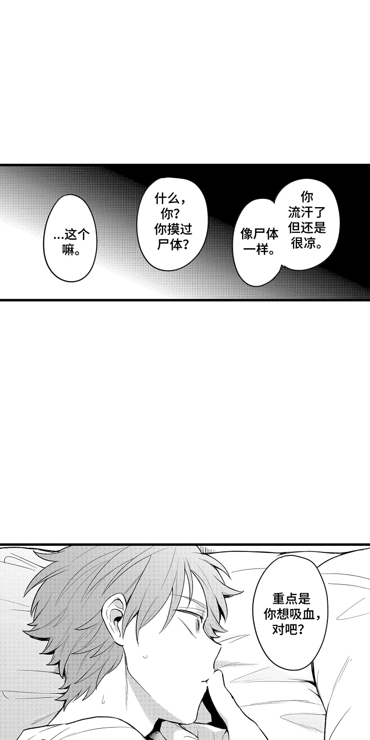 我的血液你的毒漫画,第11章：像样的借口2图