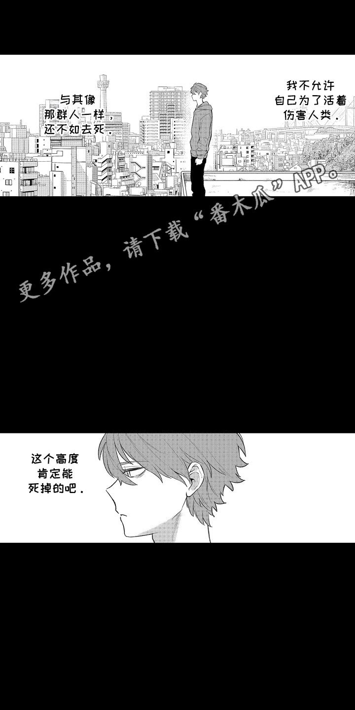 你的血是我的毒药漫画,第1章：幸存者1图
