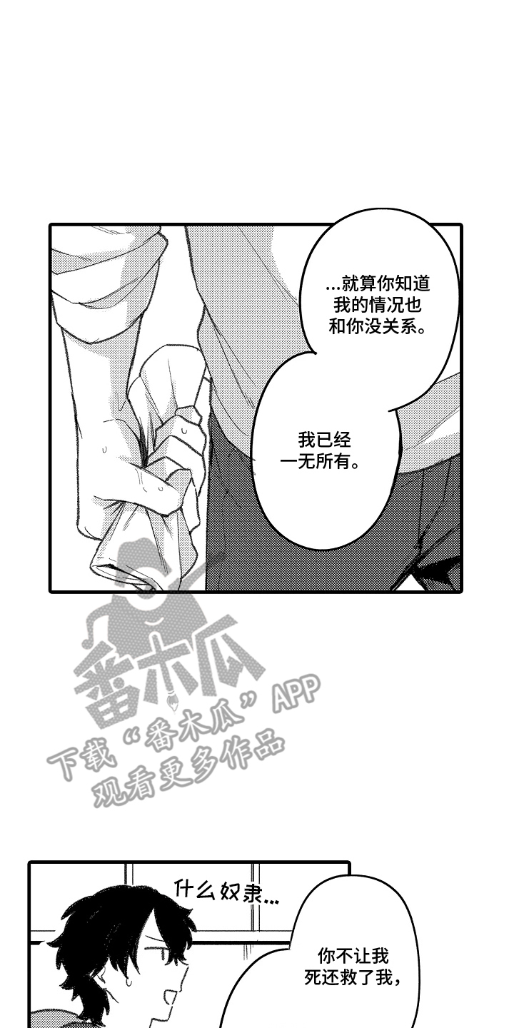 我的血液你的毒漫画,第4章：不开心4图