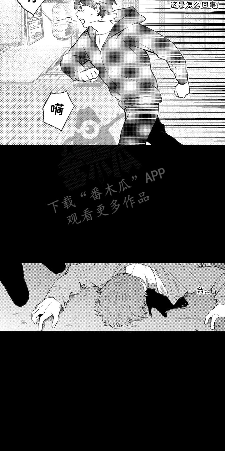 你的血是我的毒药漫画,第1章：幸存者4图
