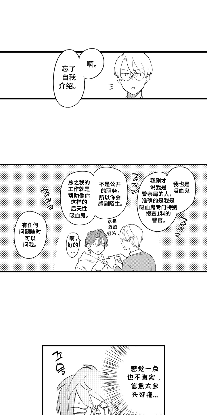 你的血是我的毒药漫画,第3章：特别搜查5图