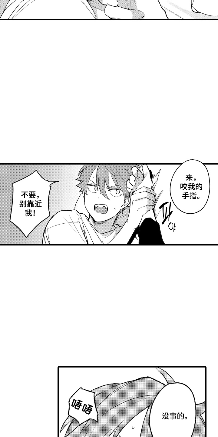 我的血液你的毒漫画,第11章：像样的借口3图