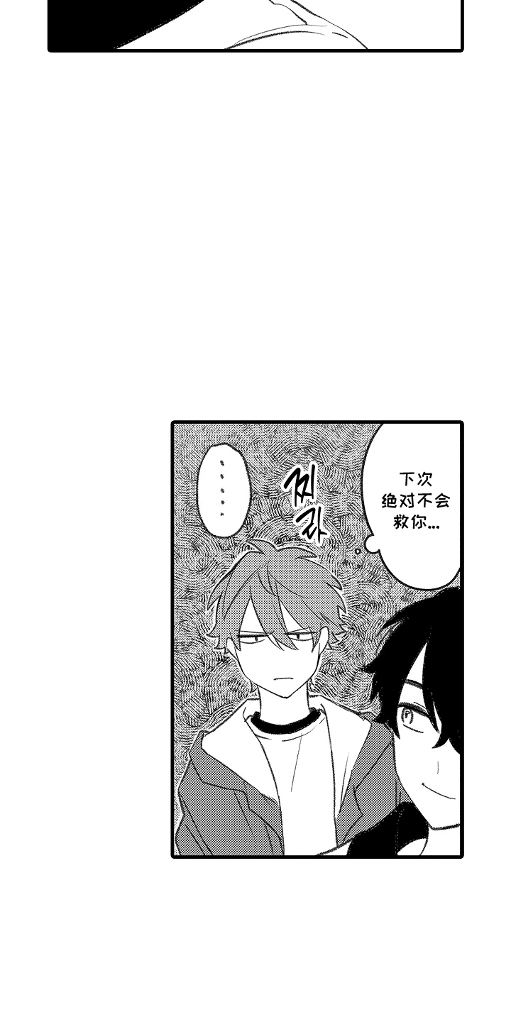 你的血是我的毒药漫画,第7章：来喝2图