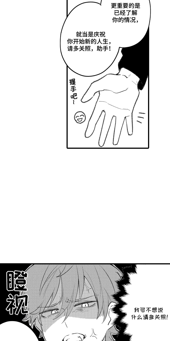 我的血液你的毒漫画,第4章：不开心3图