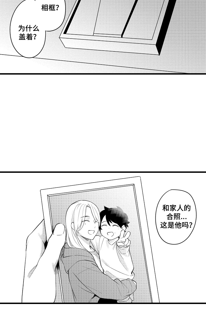 你的血是我的毒药漫画,第9章：合照5图