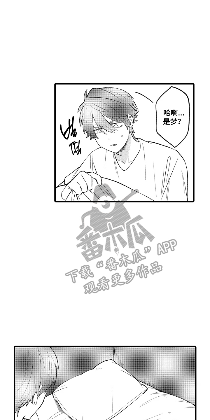 我的血液你的毒漫画,第12章：是梦吗1图
