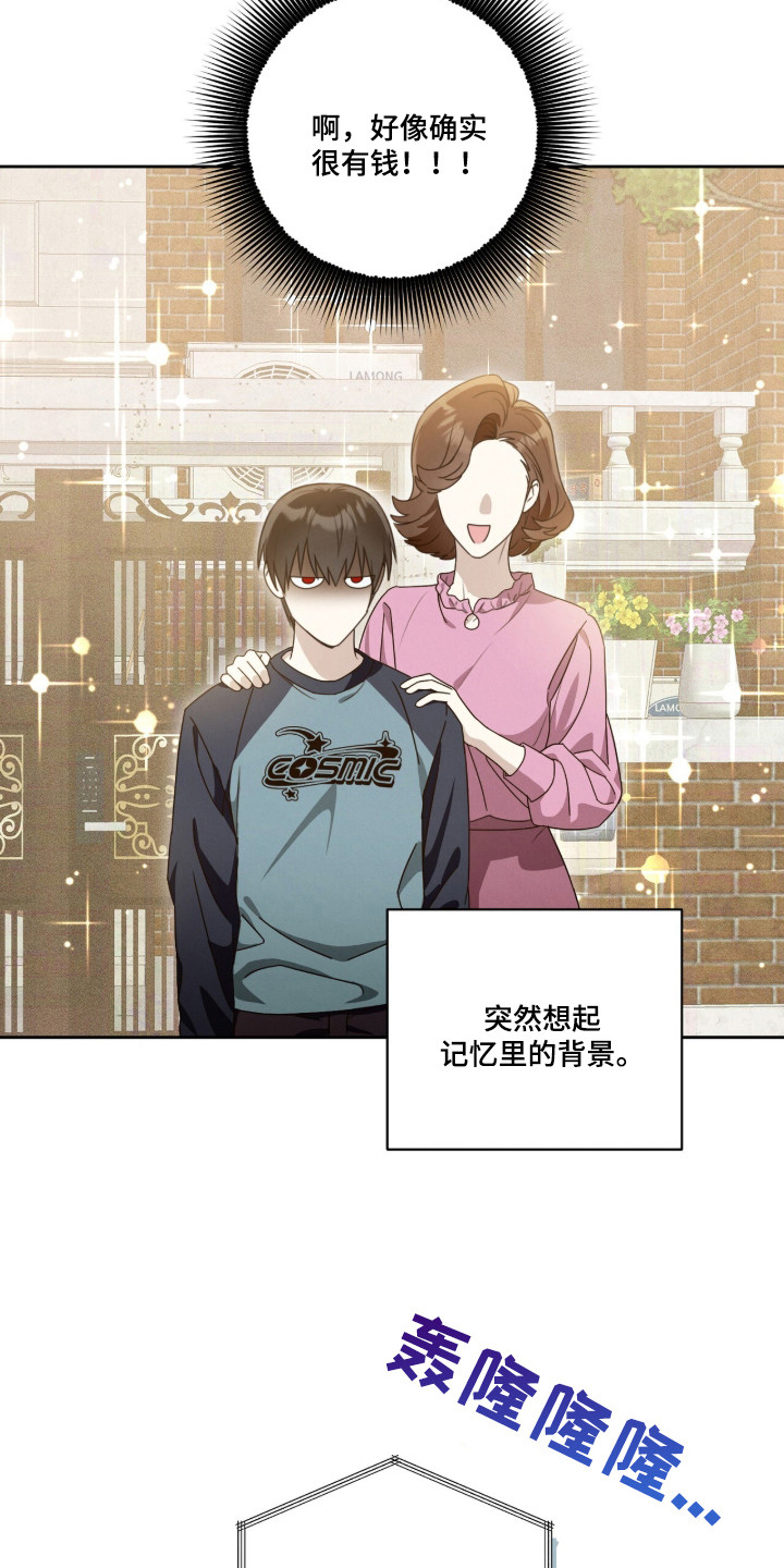 晴天娃娃的传说漫画,第2章：巨额委托1图