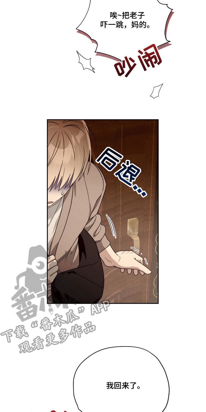 晴天暴雨微凉漫画,第3章：叛逆少年5图