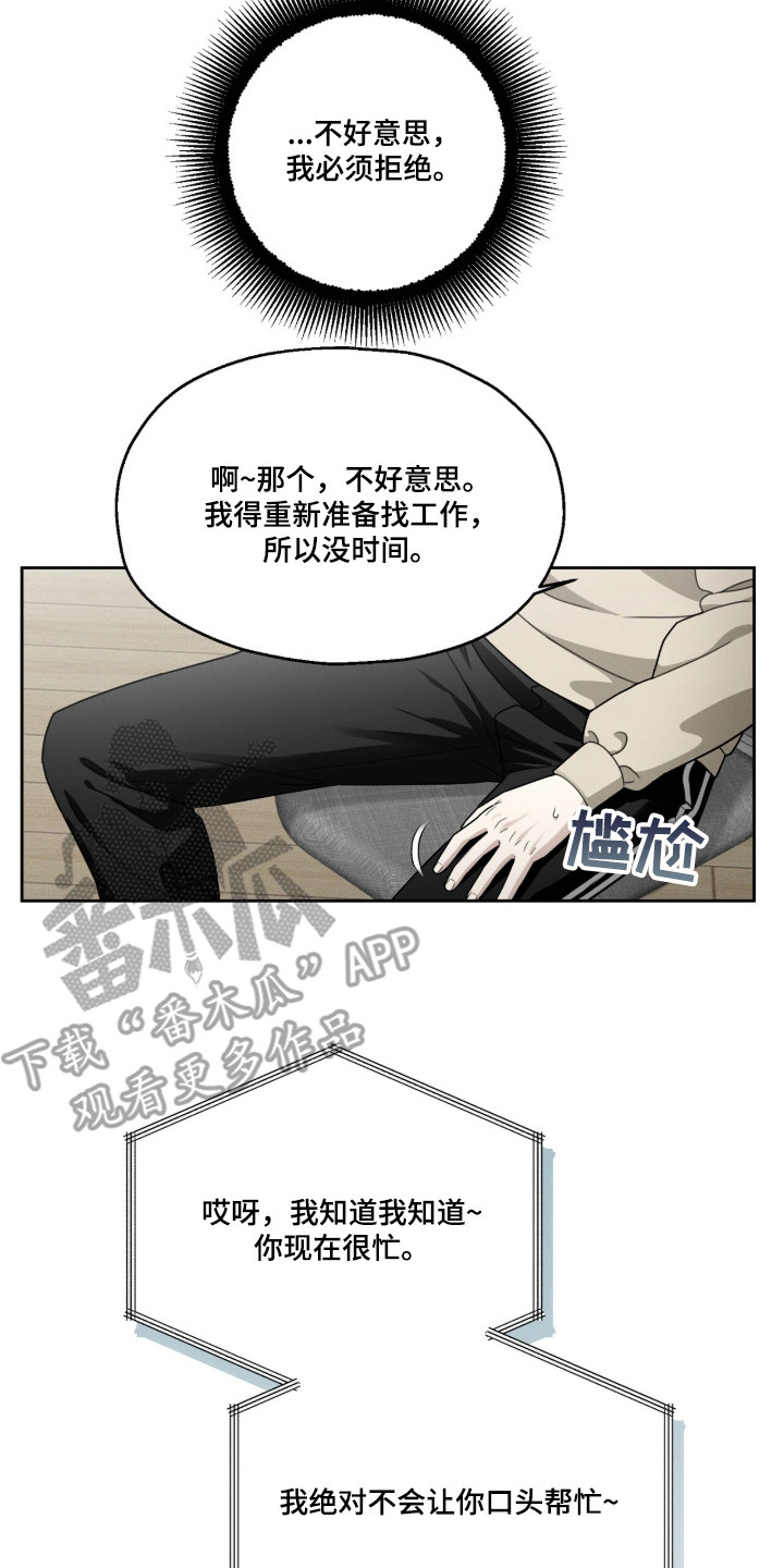 晴天娃娃的传说漫画,第2章：巨额委托2图